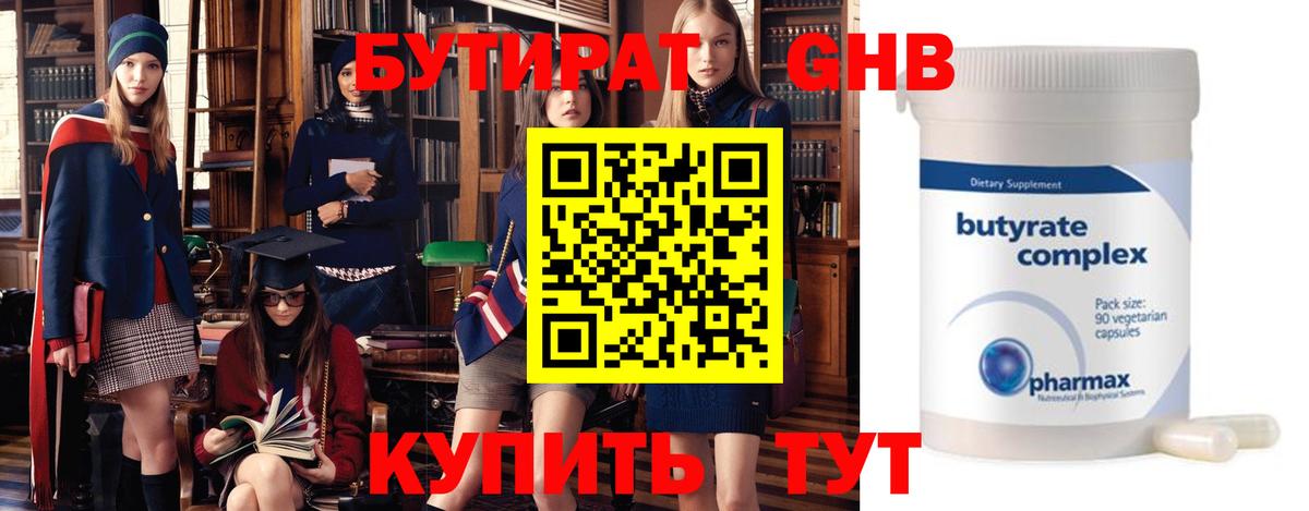 БУТИРАТ 1.4BDO  Вход с VPN  Кашира 