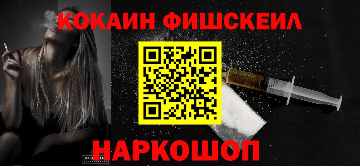 COCAIN FishScale Кашира