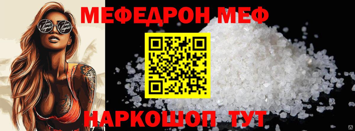 Меф мяу мяу мука Кашира